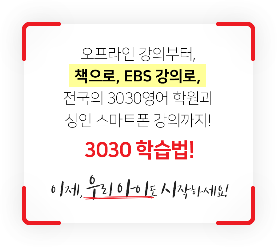 3030 학습법