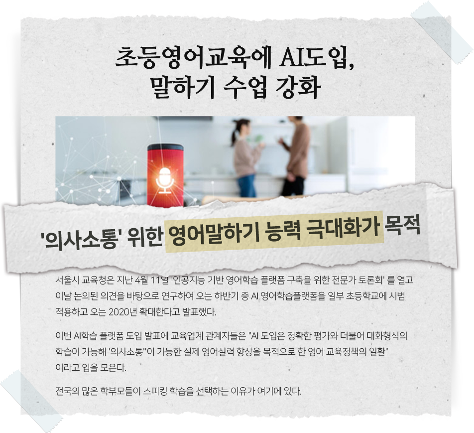 초등영어교육