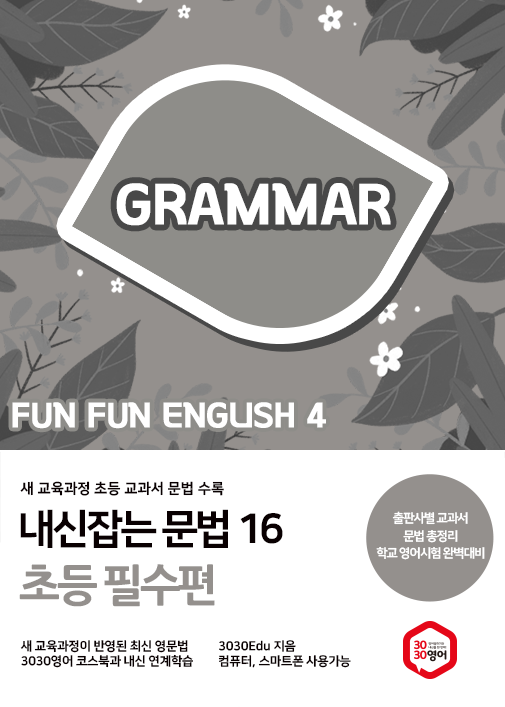 내신잡는 문법