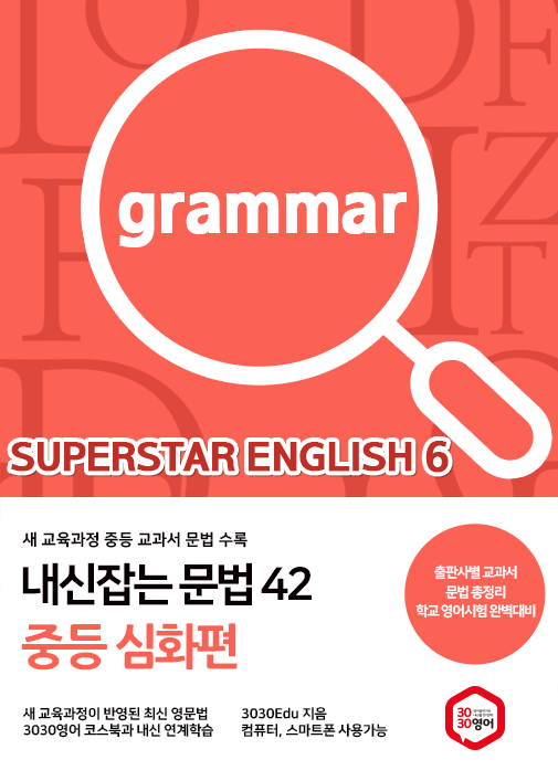 내신잡는 문법